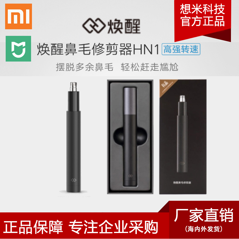 小米米家焕醒迷你鼻毛修剪器剃鼻毛男用刮鼻毛剪鼻毛多功能去毛器|msdalam kategori Penjagaan diri/kesihatan/peralatan urut, Peralatan Kecantikan bersih, Hidung perapi rambut - dari Buy2taobao.com untuk memberikan perkhidmatan ejen Taobao profesional membeli