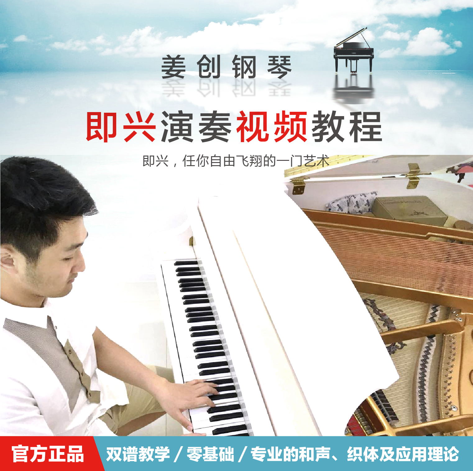 姜创钢琴即兴伴奏视频教程钢琴教学教程钢琴教程零基础即兴伴奏|ruв категории музыкальный инструмент/гитара/пианино/аксессуары, музыкальный инструмент/вокруг, музыкальный инструмент - от Buy2taobao.com для оказания профессиональной услуги покупки агента Taobao
