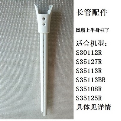 艾美特电风扇配件长管机身柱子s30112r s35113r s35113br升降杆