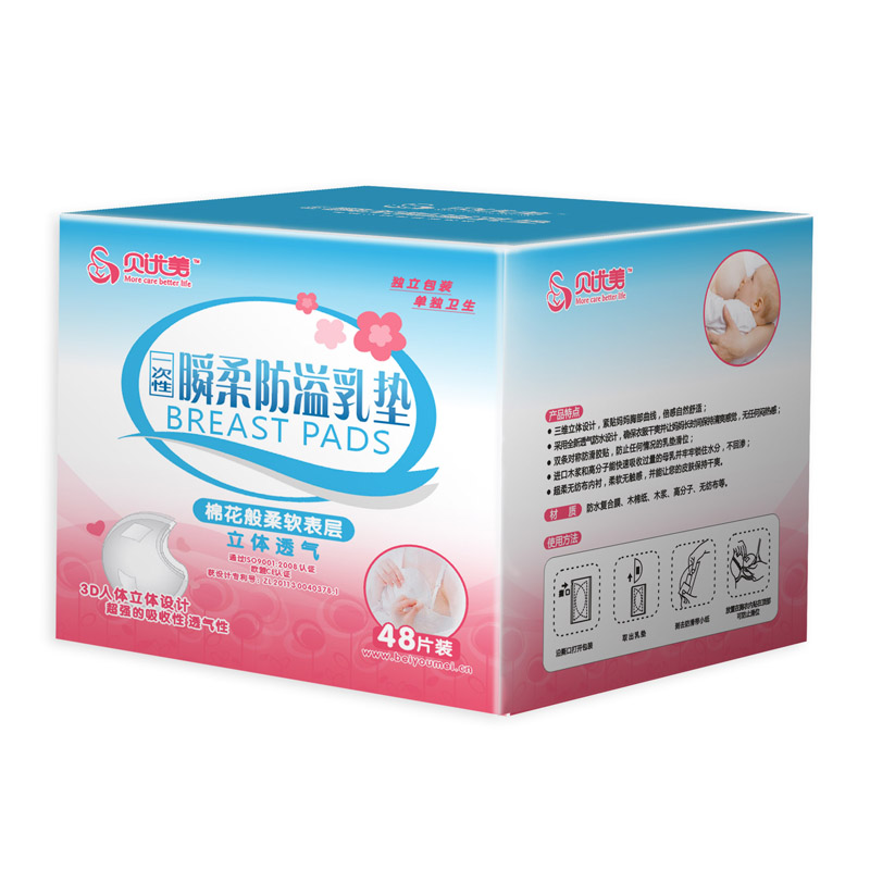 贝优美 产妇一次性瞬柔防溢乳垫溢奶垫立体防漏乳垫 超薄舒爽48片在类目 孕妇装/孕产妇用品/营养, 产妇帽/孕妇袜/孕妇鞋, 产妇帽中 - 来自Buy2taobao.com提供专业的淘宝代购服务
