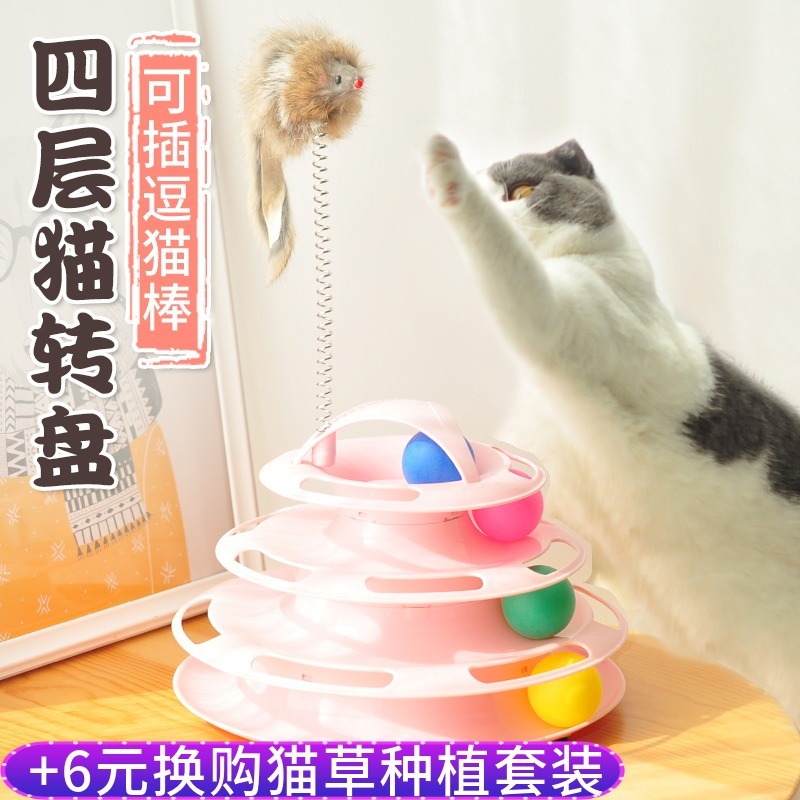 猫玩具爱猫转盘球四层逗猫棒小猫幼猫猫咪玩具自嗨逗猫器玩具用品在类目 宠物/宠物食品及用品, 猫/狗玩具, 橡胶球/球形玩具中 - 来自Buy2taobao.com提供专业的淘宝代购服务