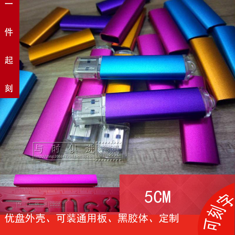 U盘外壳专用板通用板黑胶体3.0 2.0加密狗通用长壳USB硬金属外壳在类目 个性定制/设计服务/DIY, 数码配件定制, U盘定制中 - 来自Buy2taobao.com提供专业的淘宝代购服务