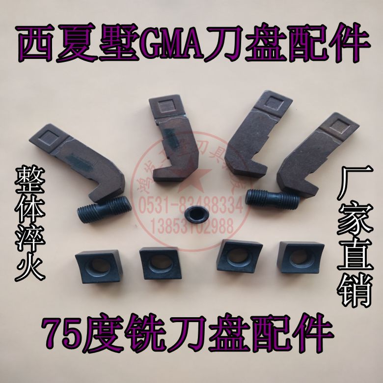 西夏墅铣刀盘面铣刀配件 压块 螺丝 刀垫 扳手75度90度45度在类目 五金/工具, 刃具, 铣刀类, 面铣刀中 - 来自Buy2taobao.com提供专业的淘宝代购服务
