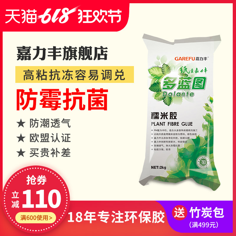 嘉力丰多蓝图糯米胶基膜套装墙纸胶 环保壁纸胶墙纸胶辅料基膜在类目 基础建材, 配件专区, 贴墙纸配件, 基膜墙纸胶套装中 - 来自Buy2taobao.com提供专业的淘宝代购服务