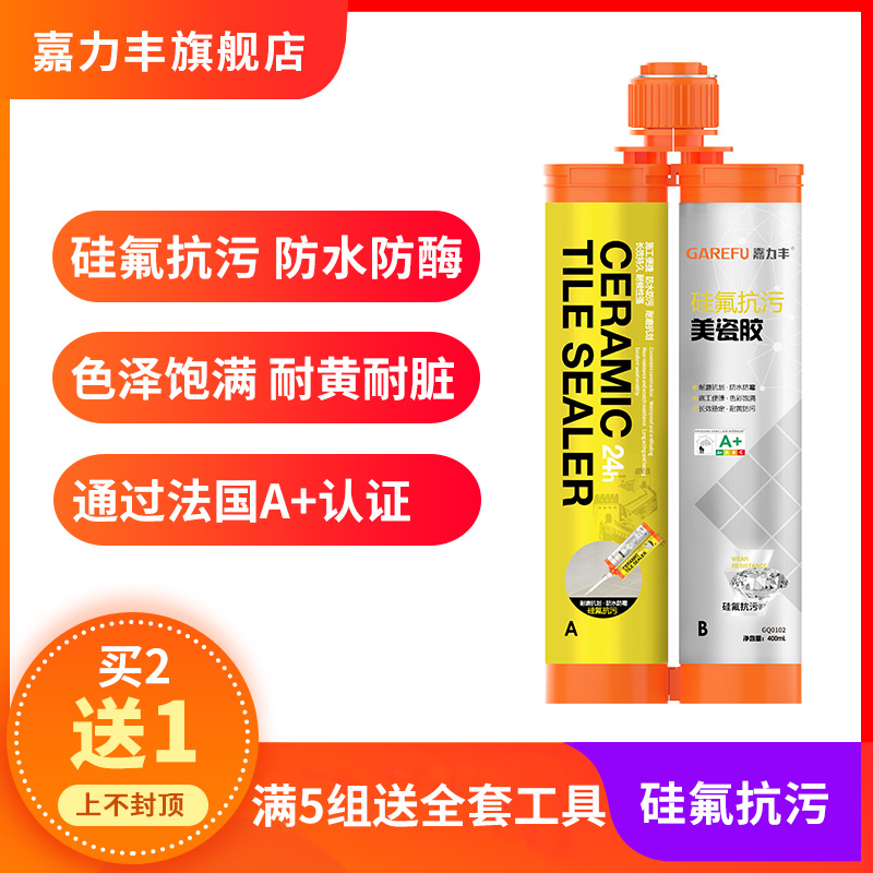 【新品】硅氟抗污美瓷胶 嘉力丰美缝剂瓷砖地砖专用防霉填缝剂在类目 基础建材, 配件专区, 贴砖配件, 勾缝剂中 - 来自Buy2taobao.com提供专业的淘宝代购服务