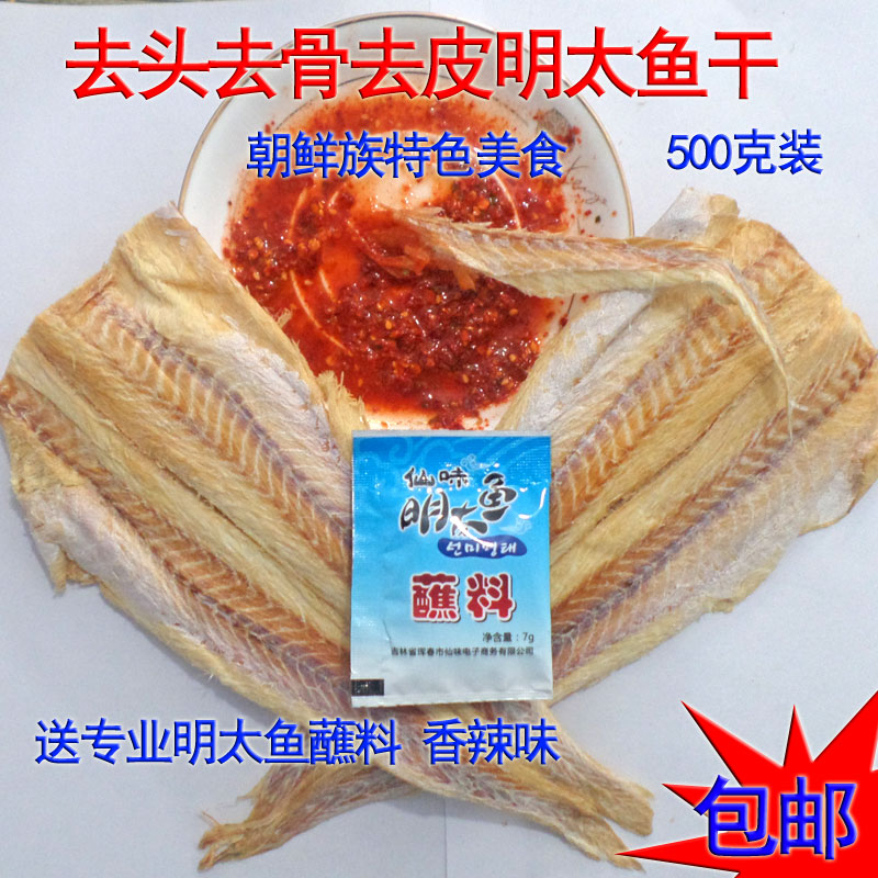 明太鱼干北朝鲜全鱼肉宣板明太鱼片 延边朝鲜族特产美食手撕零食在类目 零食/坚果/特产, 鱿鱼丝/鱼干/海味即食, 即食鱼零食中 - 来自Buy2taobao.com提供专业的淘宝代购服务