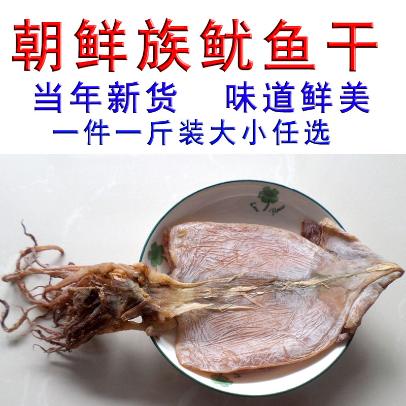 朝鲜族鱿鱼干货野生干鱿鱼片烧烤海鲜下酒菜零食手撕八爪鱼干片|ruв категории закуски/орехи/специальность, Кальмары/вяленая рыба/морепродукты мгновенный, мгновенный кальмар закуски - от Buy2taobao.com для оказания профессиональной услуги покупки агента Taobao