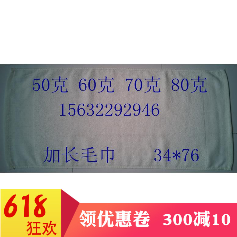 廠價直銷80克加厚加長壹次性白毛巾酒店賓館足療洗浴毛巾量大包郵在類目 居家日用, 毛巾/浴巾/浴袍, 毛巾/面巾中 - 來自Buy2taobao.com提供專業的淘寶代購服務