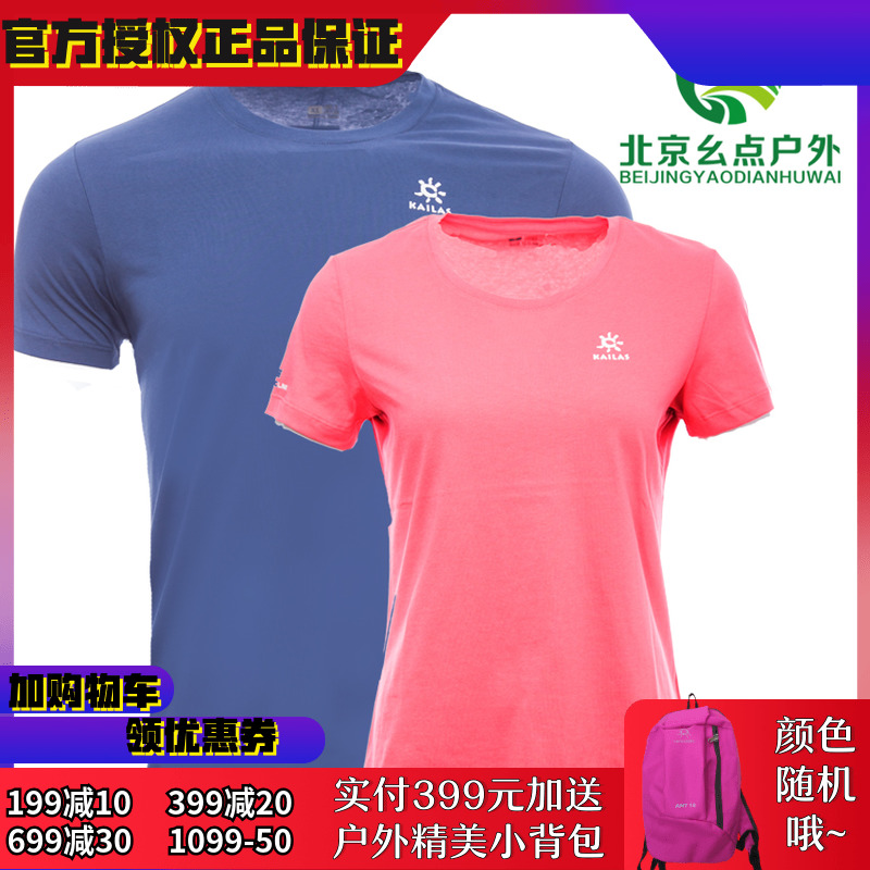 18 paragraph KAILAS Kailas KG710554/KG720554 Men and women section LOGO T-shirts T-shirt Short sleeved Short sleevedin the Outdoor/Mountaineer/Camping/Travel Goods , Outdoor clothing , Quick-drying underwear , Quick-drying T-shirt category - from Buy2taobao.com to provide professional Taobao agent buy service