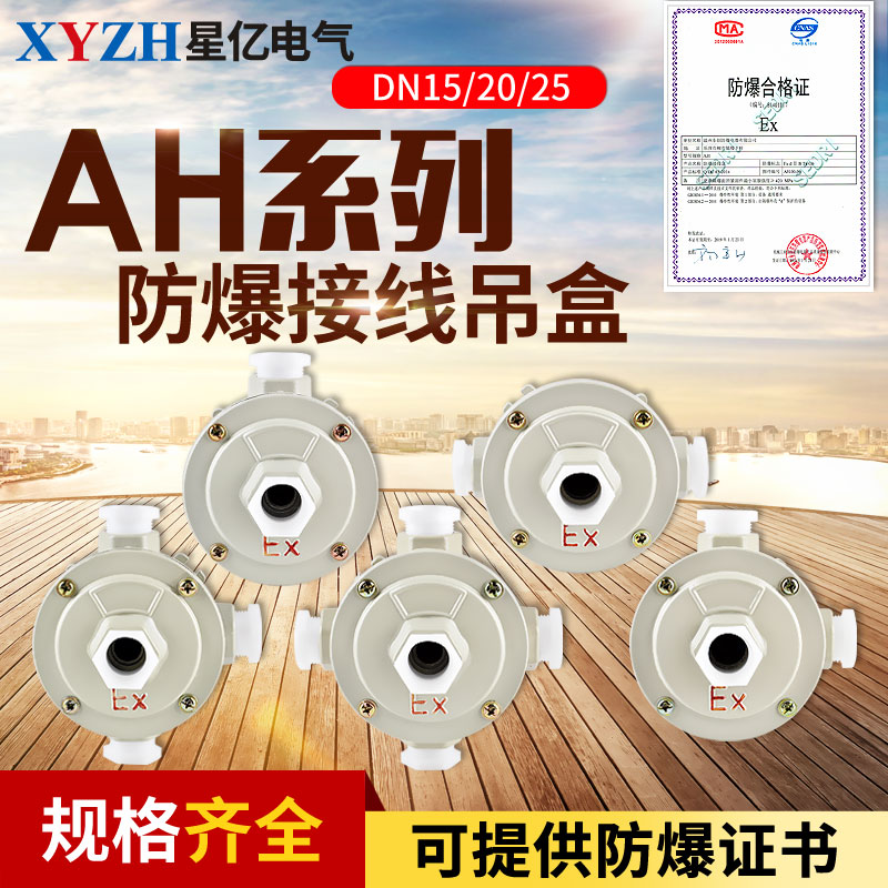 接线盒 防爆电器AH防爆接线盒3吊 防爆穿线盒|msdalam kategori perkakasan/alat, 电气控制, 低压电气, 防爆电气 - dari Buy2taobao.com untuk memberikan perkhidmatan ejen Taobao profesional membeli