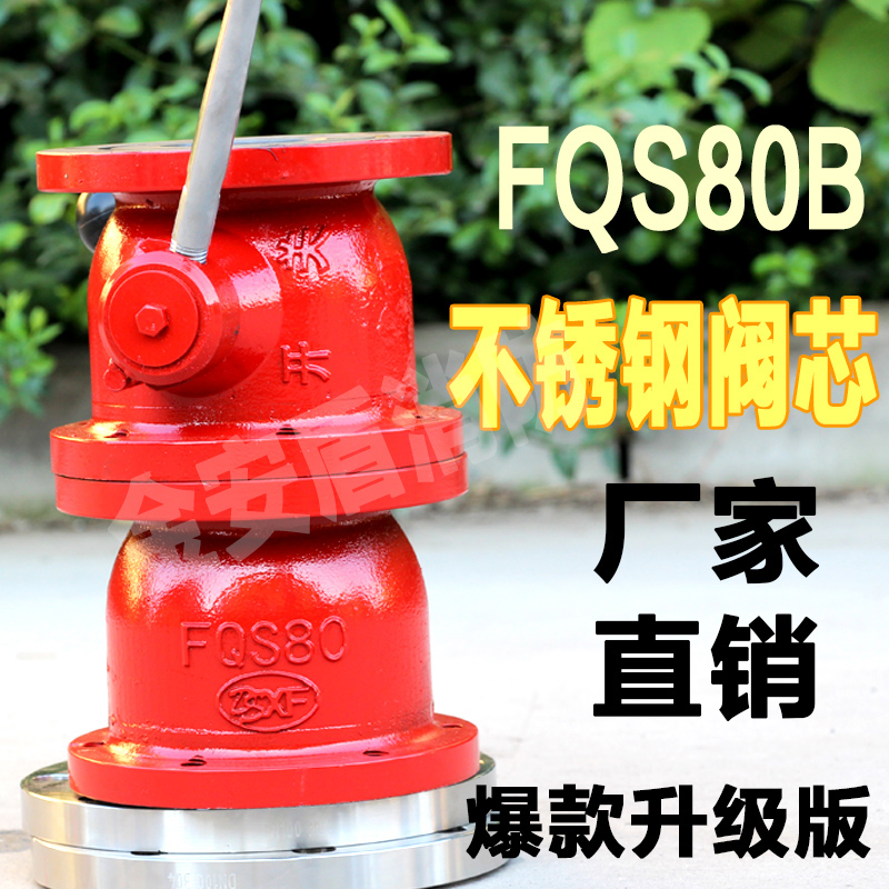 消防炮球阀 FQS80AB型消防水炮球阀消防车 配套密封圈配件免费送在类目 五金/工具, 机械五金, 阀门, 其他阀门中 - 来自Buy2taobao.com提供专业的淘宝代购服务