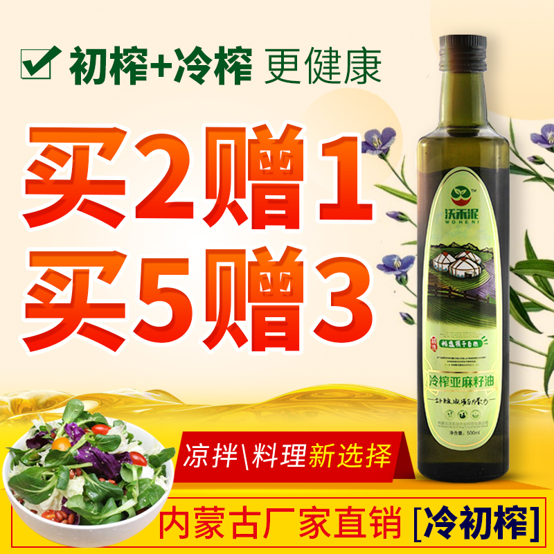 Inner Mongolia Flaxseed oil Wo Wo Dewaxing fresh VIRGIN edible Press Linseed oil The month Cooking oilin the Agri rice/Dried foods/Condiment , Meter/Flour/Grains , Other food category - from Buy2taobao.com to provide professional Taobao agent buy service