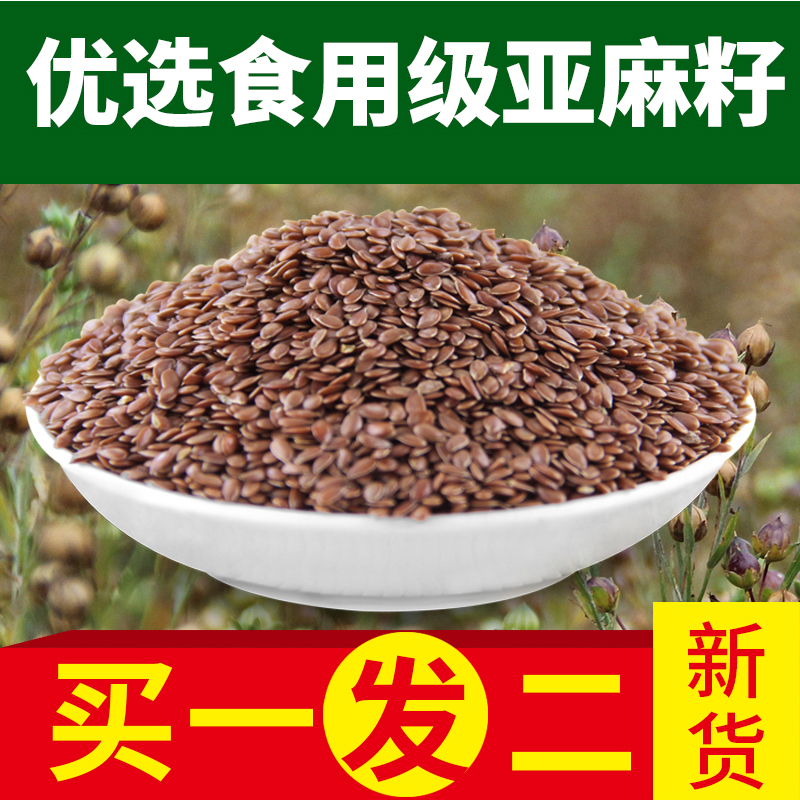 内蒙古亚麻籽500g农家杂粮榨油亚麻子仁散装黄金生胡麻子在类目 粮油米面/南北干货/调味品, 米/面粉/杂粮, 其它粮食中 - 来自Buy2taobao.com提供专业的淘宝代购服务