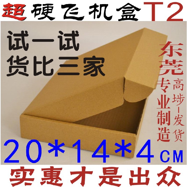 Super Hard KK paper T2 Aircraft Box 20*14*4cm Electronics.jewelry.gift express Carton Cartonin the Personalized custom/Design Services/DIY , Custom packaging supplies , Carton category - from Buy2taobao.com to provide professional Taobao agent buy service