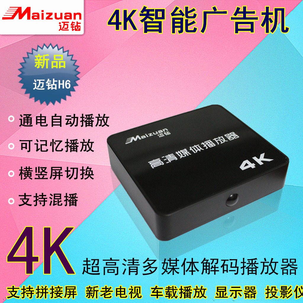 Mai drill H6 Ultra HD player 4K Advertising Splicing screen Energize automatic loop Broadcast PPT Screenin the Audio appliances , Network HD player category - from Buy2taobao.com to provide professional Taobao agent buy service