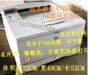 惠普5100/HP5200/佳能1820激光A3 A4打印机硫酸纸不干胶CAD图纸在类目 办公设备/耗材/相关服务, 激光打印设备, 激光打印机中 - 来自Buy2taobao.com提供专业的淘宝代购服务