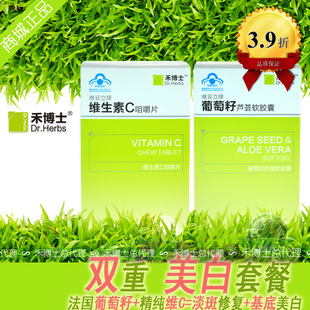  禾博士葡萄籽软胶囊越淘越开心推荐美白淡斑+VC加强吸收正品包邮