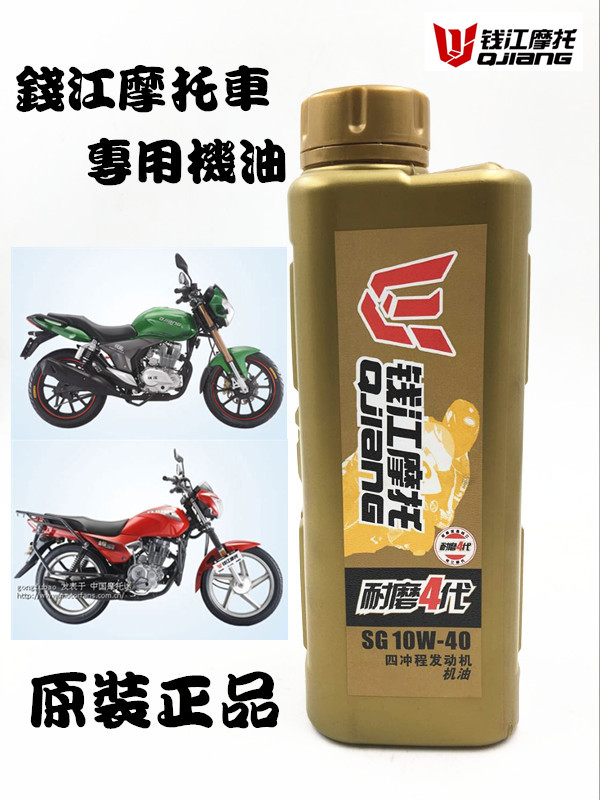 quality goods Qianjianglong motorcycle Dedicated engine oil 4T Four-stroke engine oil Lubricating oil SG level 10W-40in the Motorcycle/Equipment/Fitting , Motorcycle Maintenance decoration , Motorcycle Oil category - from Buy2taobao.com to provide professional Taobao agent buy service