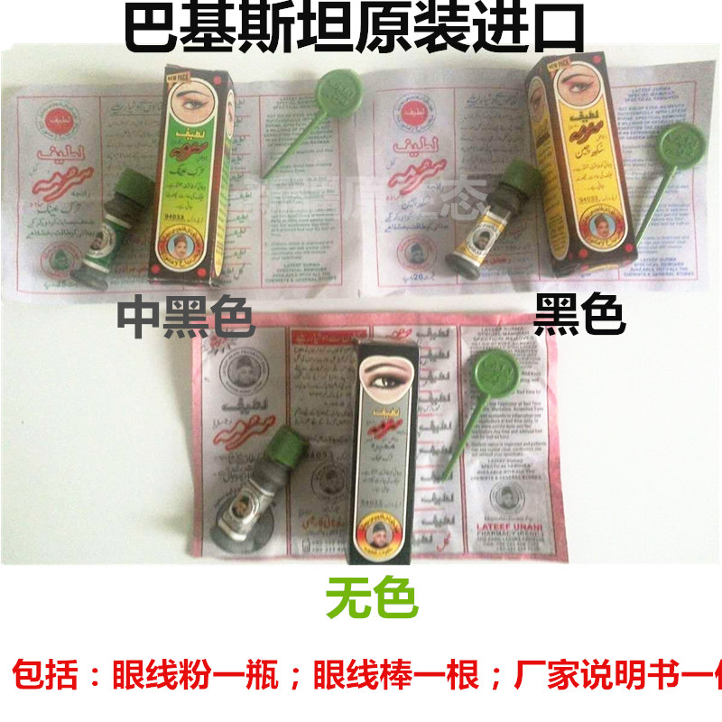 巴基斯坦眼粉眼线粉使用明目增加视力对眼睛有益男女通用3瓶包邮在类目 彩妆/香水/美妆工具, 眼线中 - 来自Buy2taobao.com提供专业的淘宝代购服务