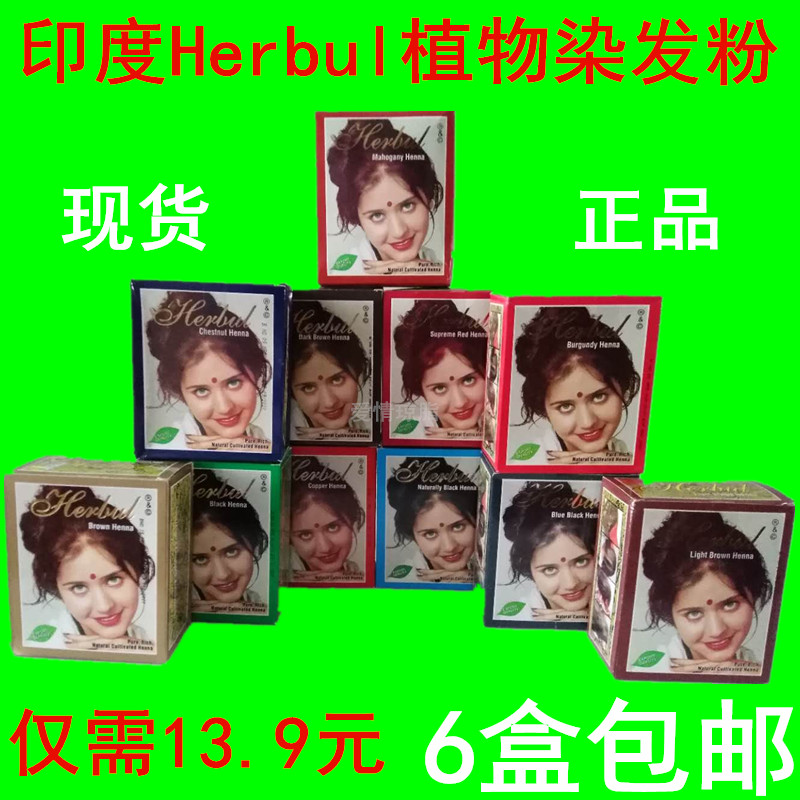 印度Herbul 植物染发粉遮盖白发天然染发剂海正品膏那清仓6盒包邮|ruв категории кондиционер для волос/парик, Крашеные волосы, мазь для волос - от Buy2taobao.com для оказания профессиональной услуги покупки агента Taobao