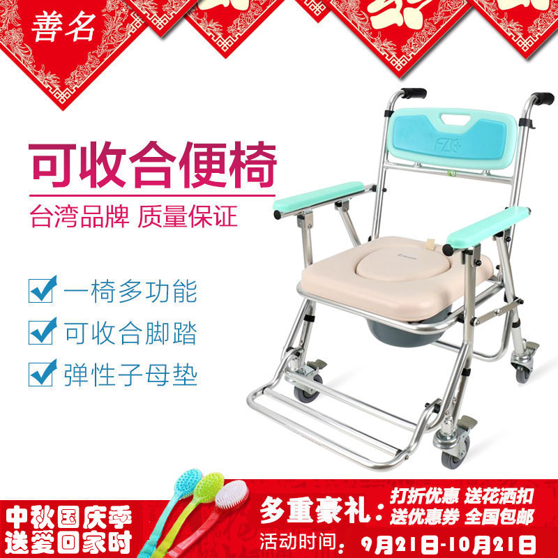 包邮富士康正品带轮老人坐便椅移动马桶椅坐便器可折叠孕妇洗澡椅在类目 商业/办公家具, 医疗家具, 坐便椅中 - 来自Buy2taobao.com提供专业的淘宝代购服务