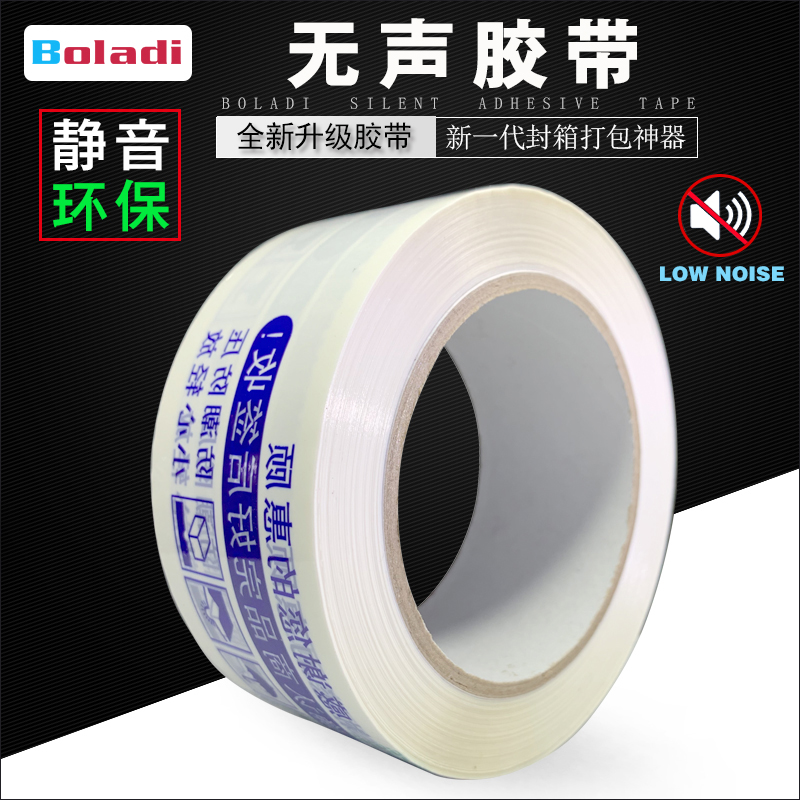 铂蓝蒂 整箱72卷淘宝无声胶带警示语提示胶布纸静音封箱低噪音带在类目 办公设备/耗材/相关服务, 胶带, 包装胶带中 - 来自Buy2taobao.com提供专业的淘宝代购服务