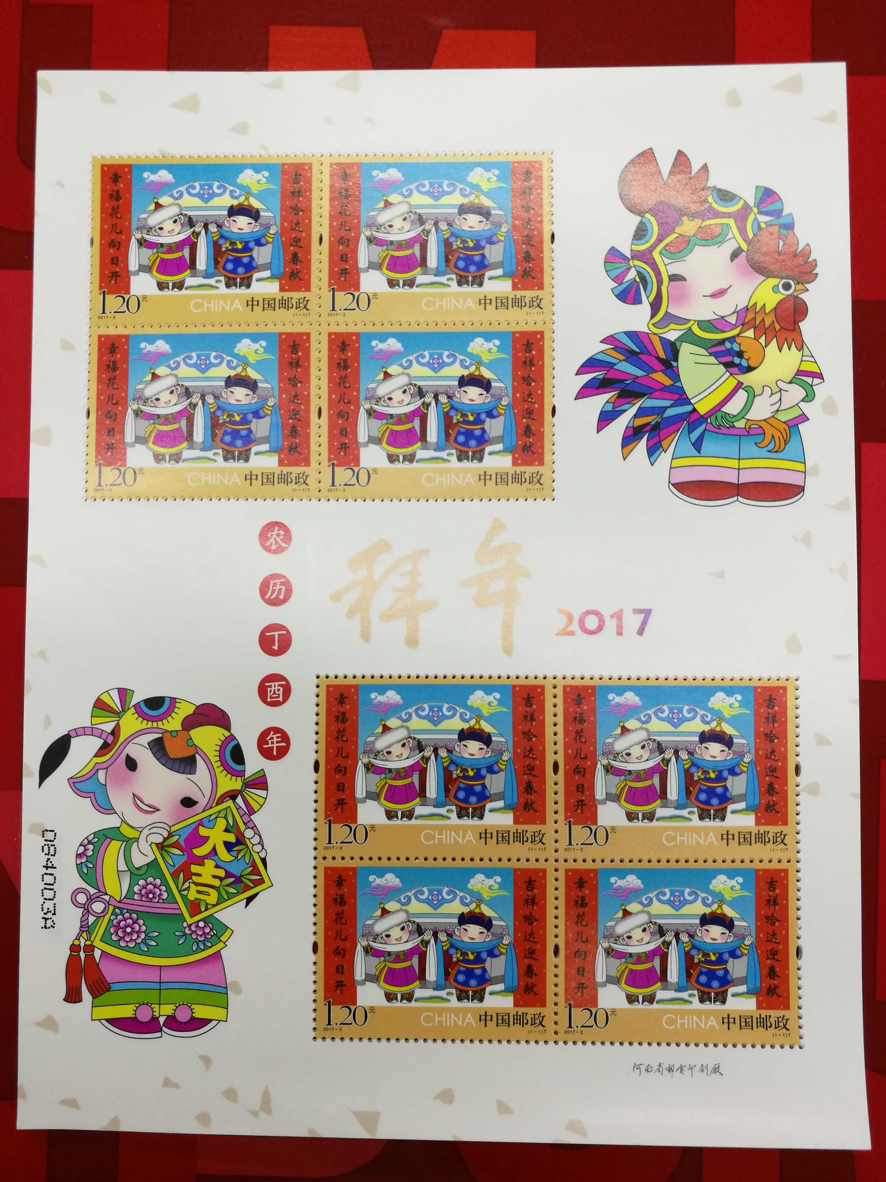 2017年一2《拜年》第三组小版票拜年小版张 版式二 邮局正品在类目 节庆用品/礼品, 文化创意用品, 文化创意邮册/出版物/徽章中 - 来自Buy2taobao.com提供专业的淘宝代购服务