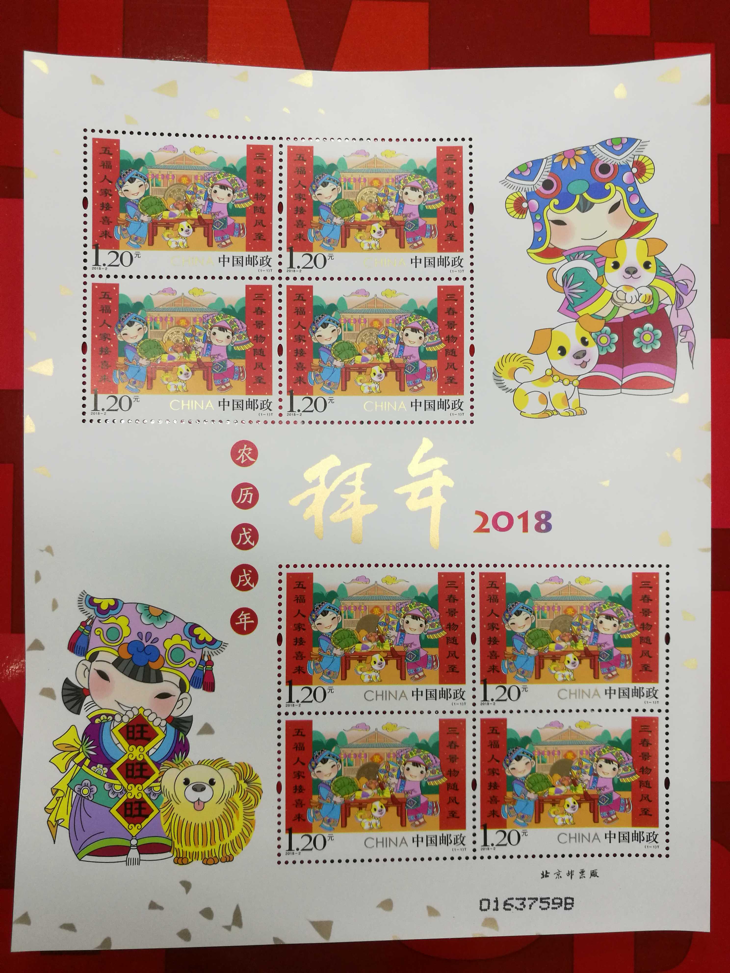 2018年一2《拜年》第四组小版票 拜年小版張 版式二 邮局正品在类目 节庆用品/礼品, 文化创意用品, 文化创意邮册/出版物/徽章中 - 来自Buy2taobao.com提供专业的淘宝代购服务