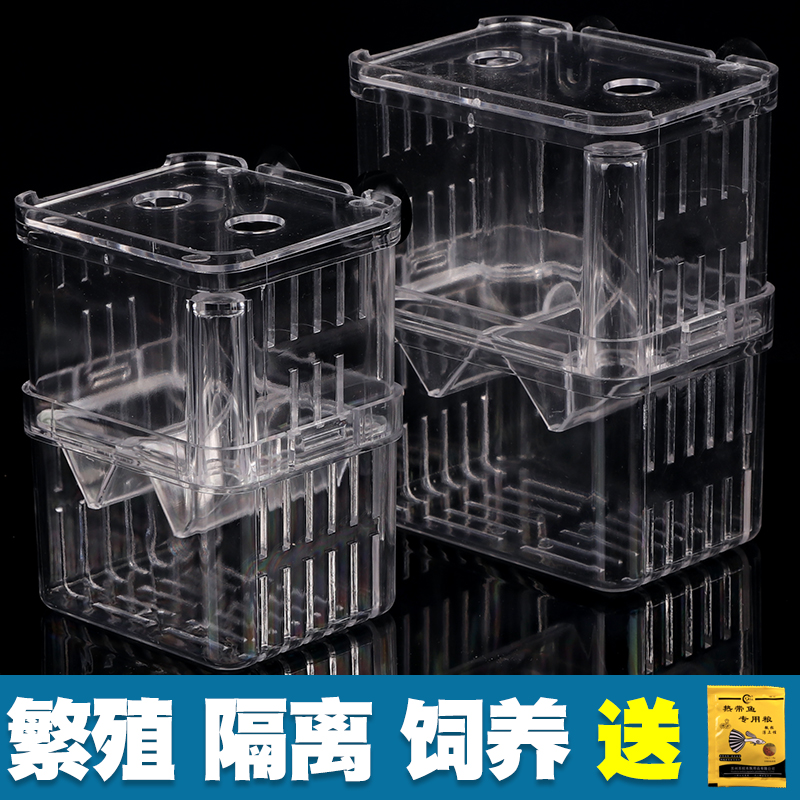 高透鱼缸隔离盒特大号气动式产卵孵化盒孔雀鱼繁殖盒产房小鱼苗|ruв категории животное/Животное питание и принадлежностей, аквариум мира, аквариум аквариум оборудования и т.д., инкубатор - от Buy2taobao.com для оказания профессиональной услуги покупки агента Taobao