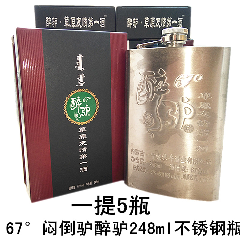 内蒙烈酒67°闷倒驴醉驴248ml×1草原烈酒不锈钢瓶小酒在类目 酒类, 国产白酒中 - 来自Buy2taobao.com提供专业的淘宝代购服务