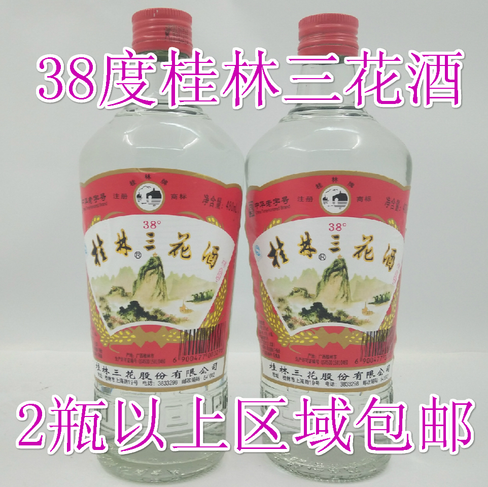 桂林特产桂林三花酒38度480ML拍下2瓶区域 包邮在类目 酒类, 其他酒类中 - 来自Buy2taobao.com提供专业的淘宝代购服务