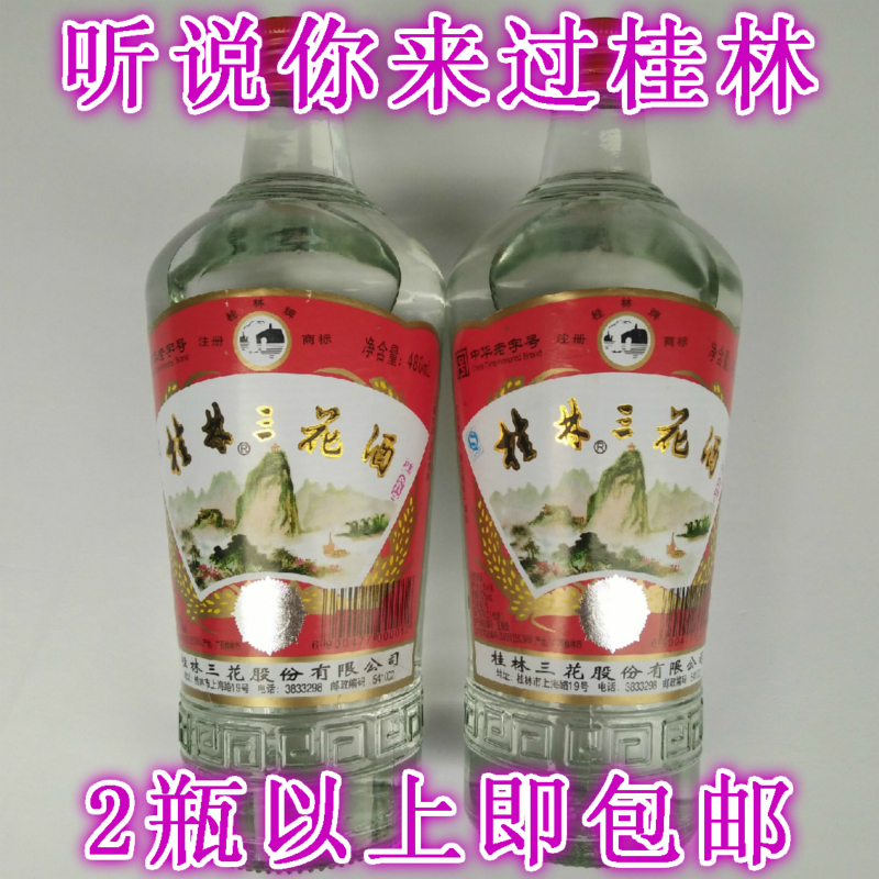 Guilin Sanhuajiu 52 Rice flavor Rice Wine Guilin 2 regionin the Liquor , Other alcoholic beverages category - from Buy2taobao.com to provide professional Taobao agent buy service