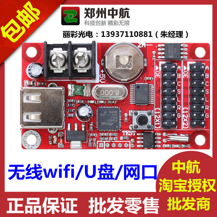 LED显示屏中航控制卡U盘/无线wifi/网口 LED显示屏控制卡手机发送在类目 五金/工具, LED设备, LED显示屏中 - 来自Buy2taobao.com提供专业的淘宝代购服务