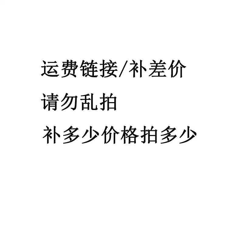 快遞運費鏈接 補運費 補多少拍多少個 單價是10元 補差價在類目 家裝主材, 瓷磚, 仿古磚(包括文化石)中 - 來自Buy2taobao.com提供專業的淘寶代購服務