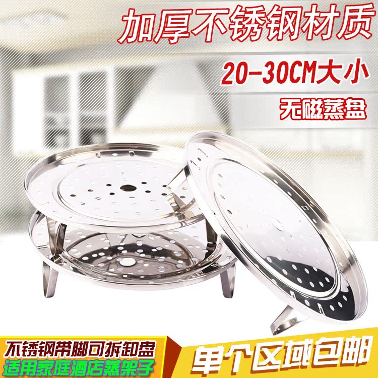 加厚无磁不锈钢蒸架蒸盘器多用蒸锅篦子蒸饺子高压锅蒸锅帘子大小|ruв категории кухня/посуда, посуда, горшок/горшок/чайник, пароход - от Buy2taobao.com для оказания профессиональной услуги покупки агента Taobao