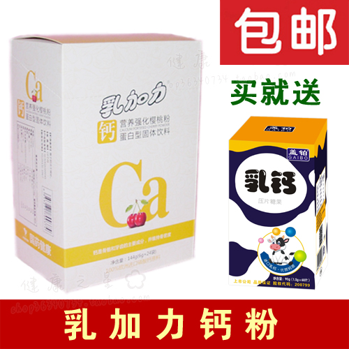 乳加力钙营养强化樱桃粉24袋 婴幼儿童宝宝补钙包邮在类目 奶粉/辅食/营养品/零食, 婴幼儿营养品, 钙铁锌中 - 来自Buy2taobao.com提供专业的淘宝代购服务