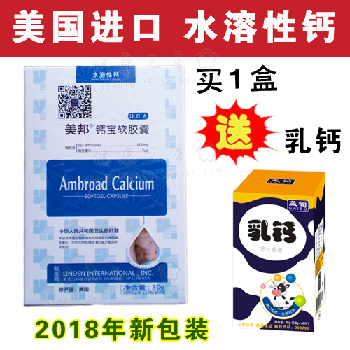 美邦钙宝软胶囊婴幼儿童宝宝补钙D3同补美国进口水溶性钙在类目 奶粉/辅食/营养品/零食, 婴幼儿营养品, 钙铁锌中 - 来自Buy2taobao.com提供专业的淘宝代购服务