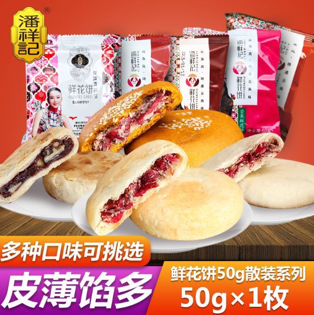 包郵 雲南潘祥記鮮花餅玫瑰/軟皮/堅果/苦荞/鮮花雲腿5味10枚500g在類目 零食/堅果/特產, 糕點/點心, 月餅中 - 來自Buy2taobao.com提供專業的淘寶代購服務