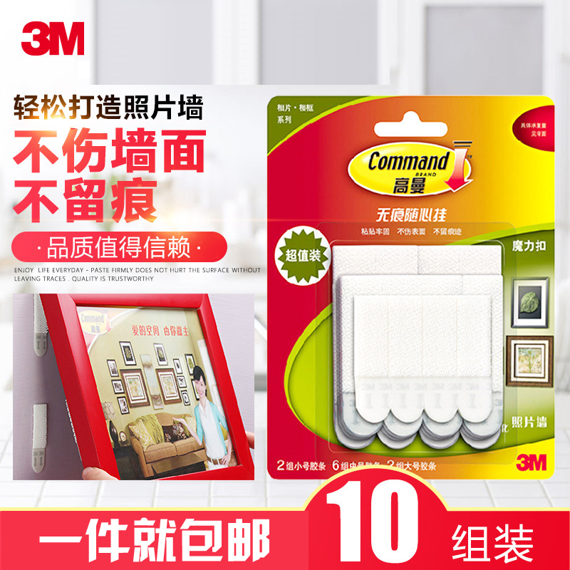 quality goods 3M Gorman No trace Magic Button Hooks Photo wall Photo frame Frame invisible Hooks Value Pack 10 Groupin the Storage consolidation , Family finishing equipment , Hook/Sticky hooks category - from Buy2taobao.com to provide professional Taobao agent buy service