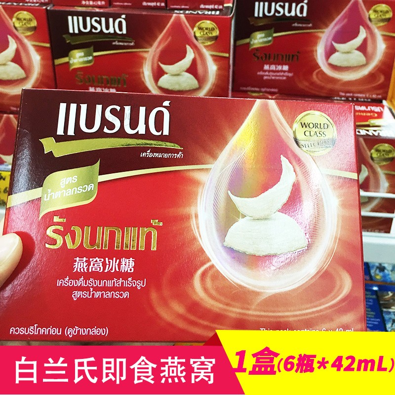 泰国进口正品免炖制BRAND'S白兰氏即食燕窝饮品42mlX6瓶装包邮在类目 传统滋补营养品, 燕窝中 - 来自Buy2taobao.com提供专业的淘宝代购服务