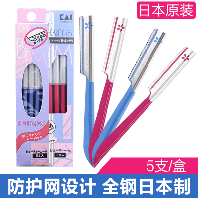 现货日本进口KAI贝印修眉刀套装画眉初学者刮眉刀修眉工具五只装在类目 个人护理/保健/按摩器材, 美容/美体辅助工具, 美容修剪器中 - 来自Buy2taobao.com提供专业的淘宝代购服务