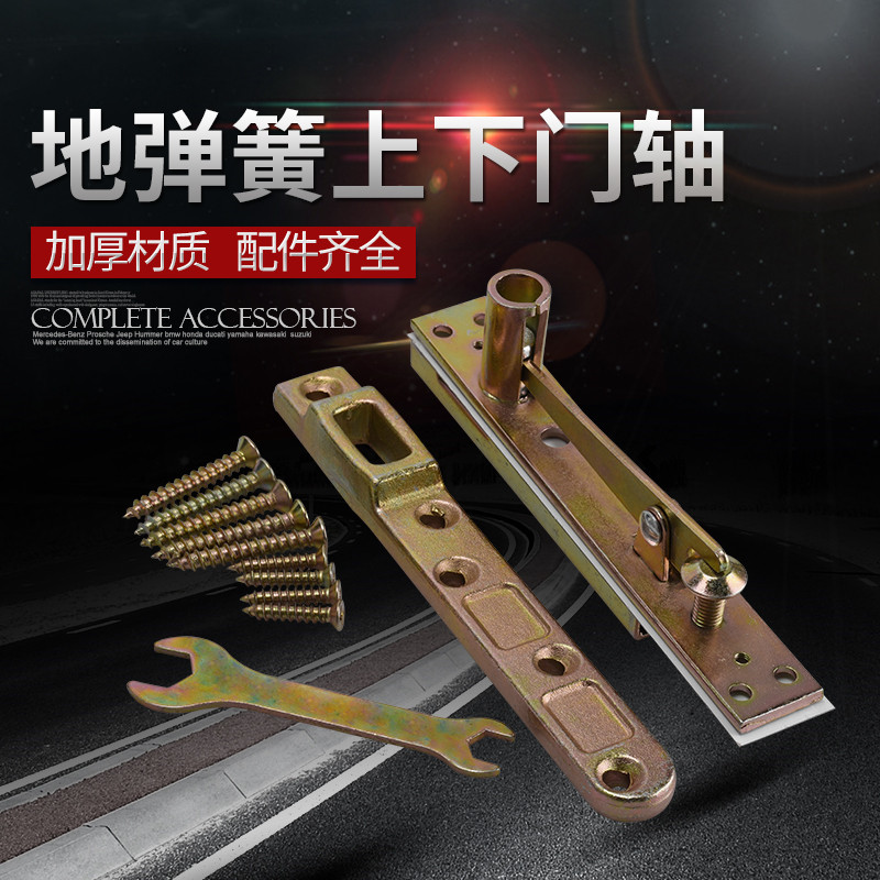 加厚玻璃门地弹簧配件有框门上下支臂木门铝合金门地弹簧上下门轴在类目 基础建材, 家用五金, 门用配件, 地弹簧中 - 来自Buy2taobao.com提供专业的淘宝代购服务