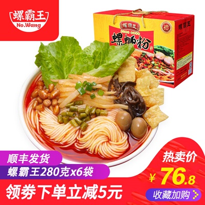 螺霸王螺蛳粉280g*6袋整箱柳州螺丝粉礼盒正宗特产原味罗师粉速食