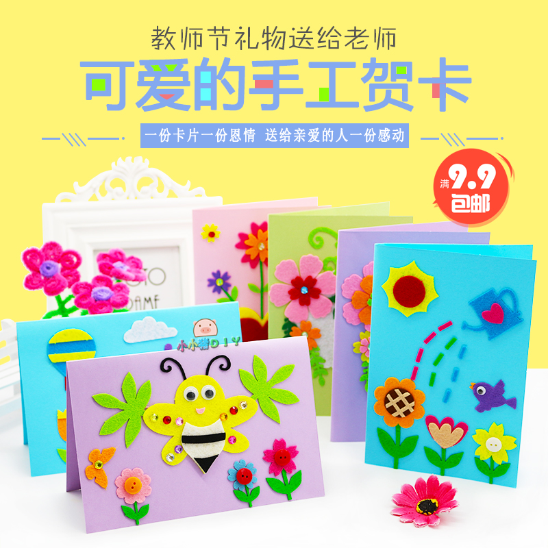 儿童手工贺卡diy材料立体卡片老师幼儿园j教师节礼物生日自制贺卡在类目 节庆用品/礼品, 贺卡/卡片中 - 来自Buy2taobao.com提供专业的淘宝代购服务