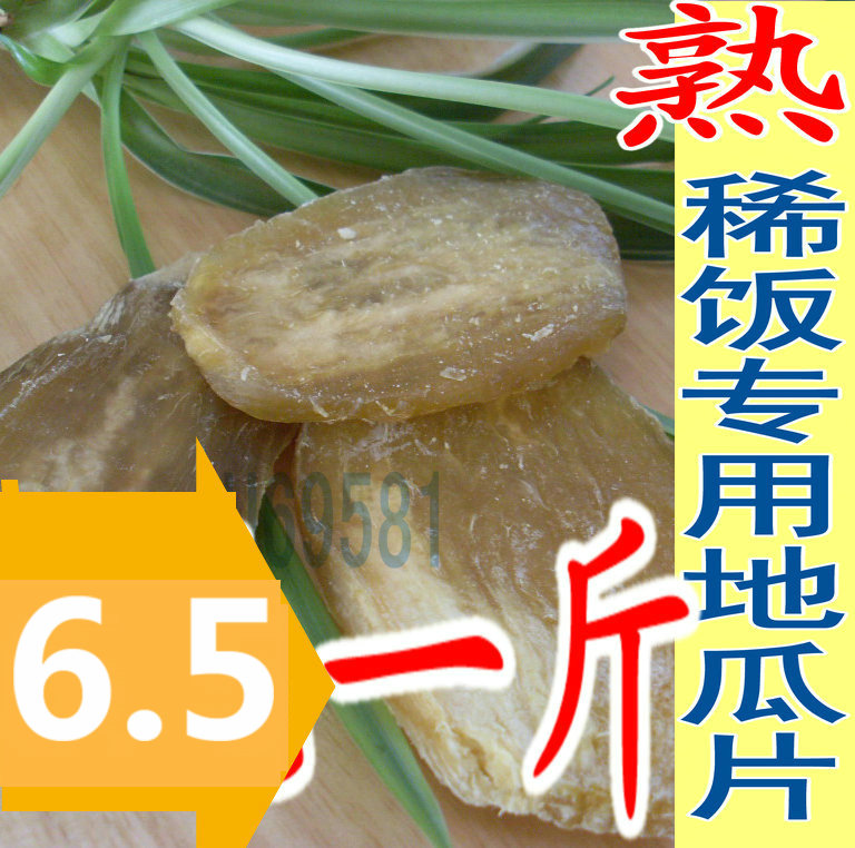 山东地瓜干条2500克包邮红薯干片做稀饭用黄瓤红白蕃薯干一份5斤在类目 零食/坚果/特产, 蜜饯/枣类/梅/果干, 薯类制品中 - 来自Buy2taobao.com提供专业的淘宝代购服务