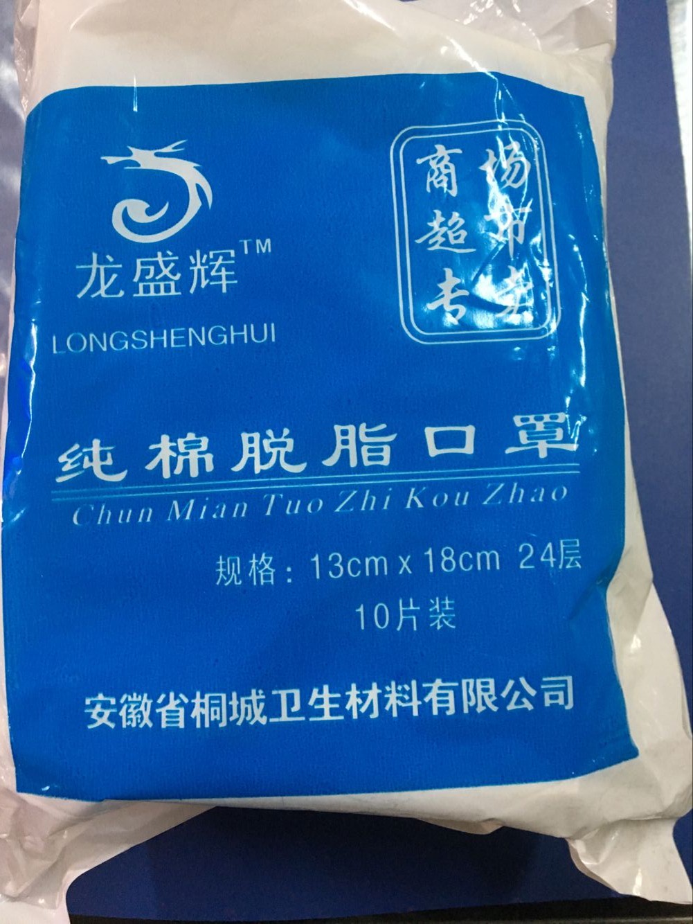 龍盛輝純棉口罩24層防塵口罩 純棉脫脂口罩 防護口罩衛生口罩在類目 居家日用, 防護用品, 口罩中 - 來自Buy2taobao.com提供專業的淘寶代購服務