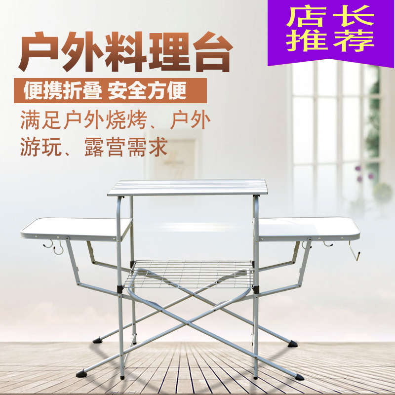 戶外移動廚房多用露營野餐燒烤台沙灘行動廚房料理台可移動折疊在類目 戶外/登山/野營/旅行用品, 戶外休閒傢俱, 戶外桌子中 - 來自Buy2taobao.com提供專業的淘寶代購服務