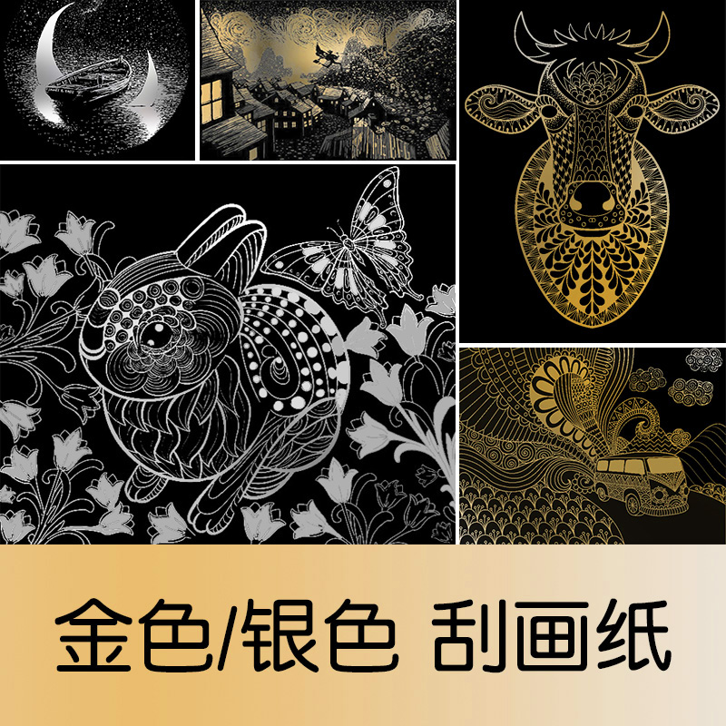 金色銀色刮畫紙 A4 8K 4K單色純色刮刮畫兒童DIY繪畫刮蠟紙8開4開在類目 玩具/童車/益智/積木/模型, 手工製作/創意DIY, 沙畫/膠畫/其他畫中 - 來自Buy2taobao.com提供專業的淘寶代購服務