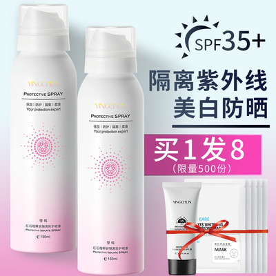 莹纯网红同款防晒隔离霜喷雾脖子美白防水防汗紫外线面部男女正品