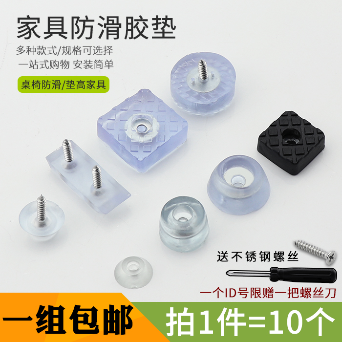 Furniture pads transparent Dining chair Table stool silica gel rubber Foot nail door mat non-slip mat sofa parts Tables and chairs door matin the Basic building materials , Home Hardware , Furniture Hardware , Furniture pads category - from Buy2taobao.com to provide professional Taobao agent buy service